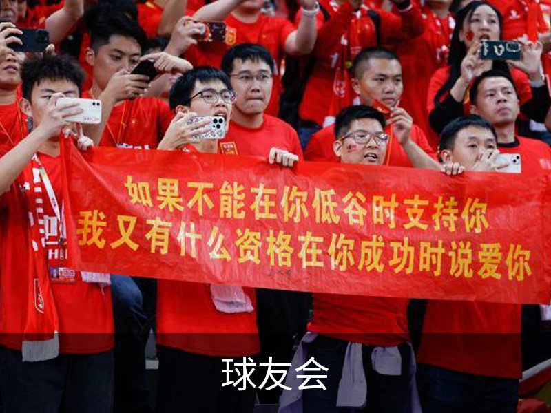 关于球友会